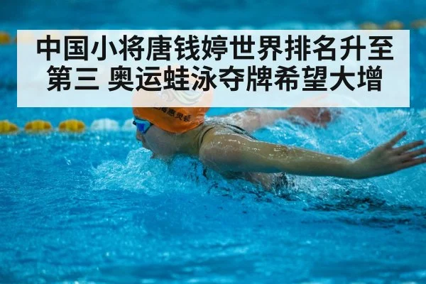 Tang Qianting swimming training