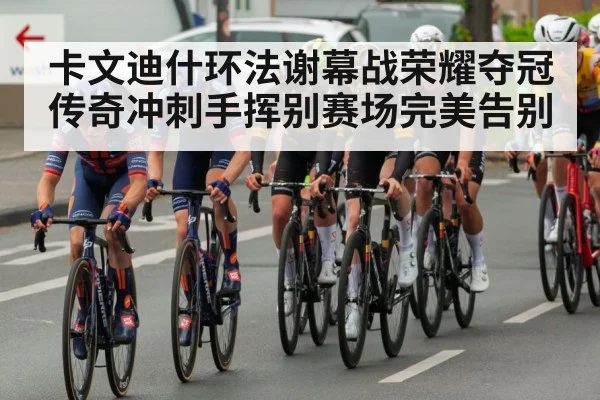 professional cycling race